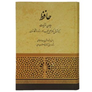 Ghazaliyat von Hafez Shirazi: Shirazi Turk Buch (Farsi)