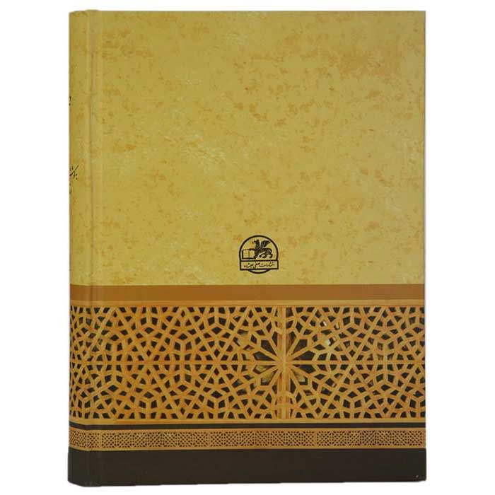 Ghazaliyat von Hafez Shirazi: Shirazi Turk Buch (Farsi)