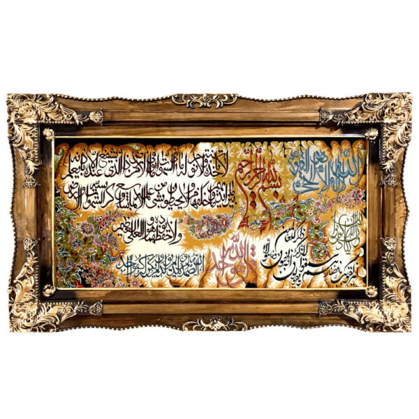 Islamischer Wandteppich Ayatul Kursi Modell Allah