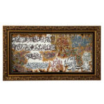 Islamischer Wandteppich Ayatul Kursi