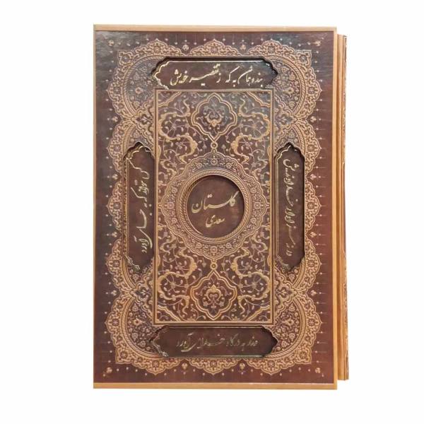 Der Gulistan von Saadi Shirazi (Zweisprachig Farsi & Englisch Ausgabe)