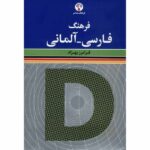 Wörterbuch Der Gegenwartssprache Persian – Deutsches