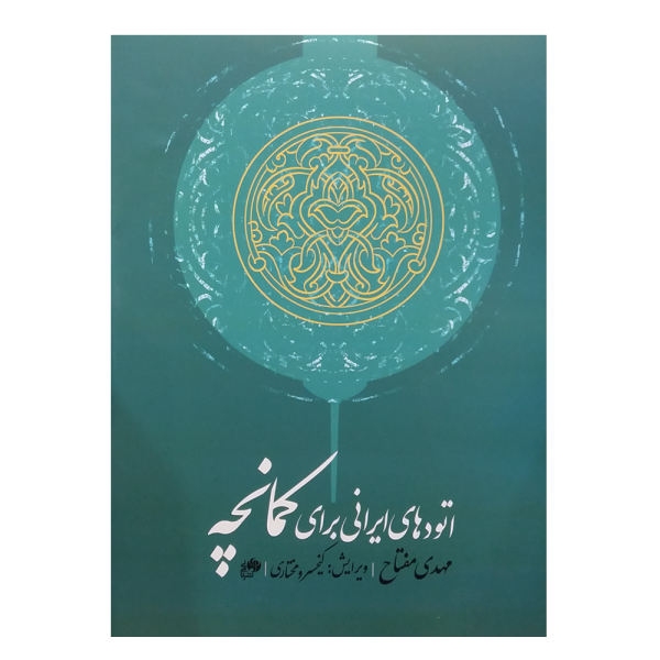 Persische Etüden für Kamancheh von Mehdi Meftah