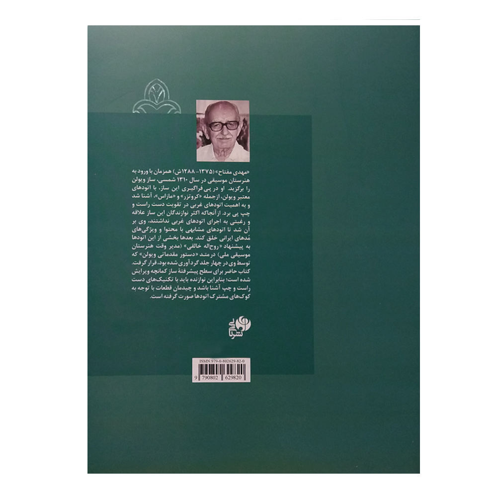 Persische Etüden für Kamancheh von Mehdi Meftah