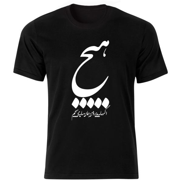 Schwarzes T-Shirt im Iranischen Stil Modell Hich — Authentische Persische Kalligrafiekunst