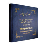 Sammlung von Briefmarken der Islamischen Republik Iran 2004–2020
