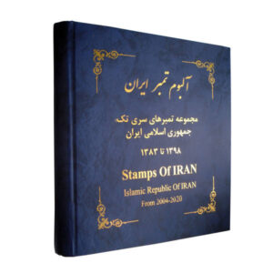 Sammlung von Briefmarken der Islamischen Republik Iran 2004–2020