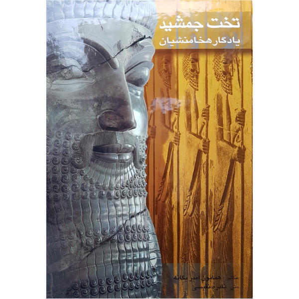 Persepolis: Achaemenid Souvenir Illustriertes Buch