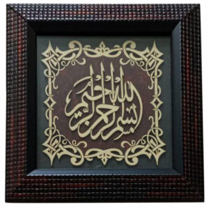 Gerahmte islamische Kalligraphie-Intarsien-Holzkunst – Bismillahirrahmanirrahim