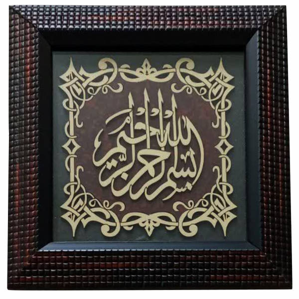 Gerahmte islamische Kalligraphie-Intarsien-Holzkunst – Bismillahirrahmanirrahim