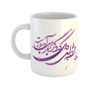 Persische Keramik Kaffeetasse – Farsi Gedicht Kalligraphie