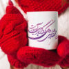 Persische Keramik Kaffeetasse - Farsi Gedicht Kalligraphie