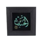 Gerahmte islamische Türkisstein Intarsien Kunst Al Hussein