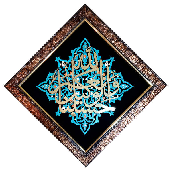 Gerahmte islamische Kalligraphie-Intarsien-Holzkunst – Hasbunallahu wa Ni'mal Wakil