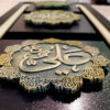 Gerahmte islamische Kalligraphie-Intarsien-Holzkunst – Allah, Muhammad & Ali