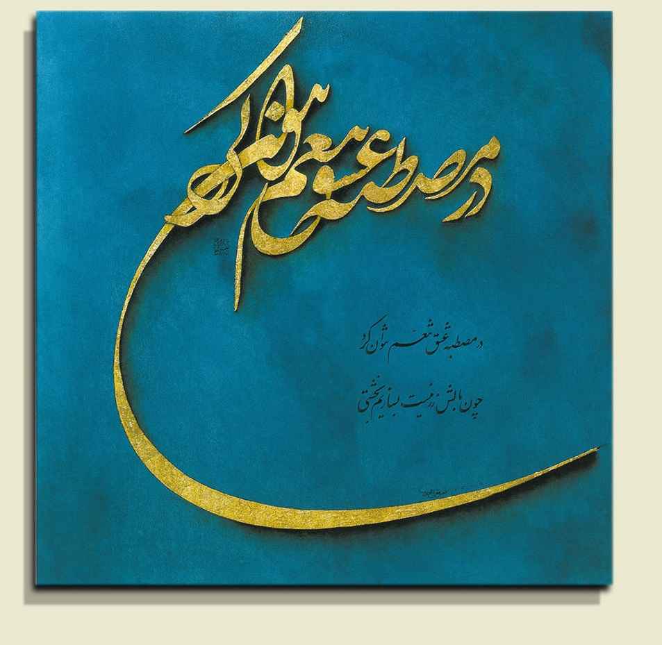 Persischer Holzposter-Druck – Blaue Kalligraphie Wandkunst