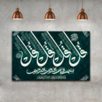 Islamische Holzdruckkunst – 4 Quls Koranvers Wandkunst