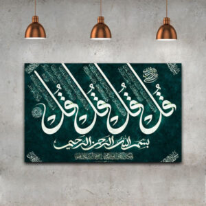 Islamische Holzdruckkunst – 4 Quls Koranvers Wandkunst