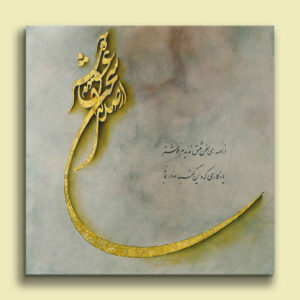 Persischer Holzposter-Druck – Sedayeh Eshgh Wandkunst