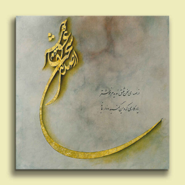 Persischer Holzposter-Druck - Sedayeh Eshgh Wandkunst