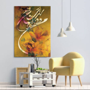 Persischer Holzposter-Druck – Hava Wandkunst