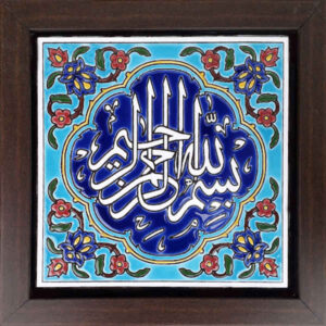 Dekorative gerahmte islamische Fliese – Basmala