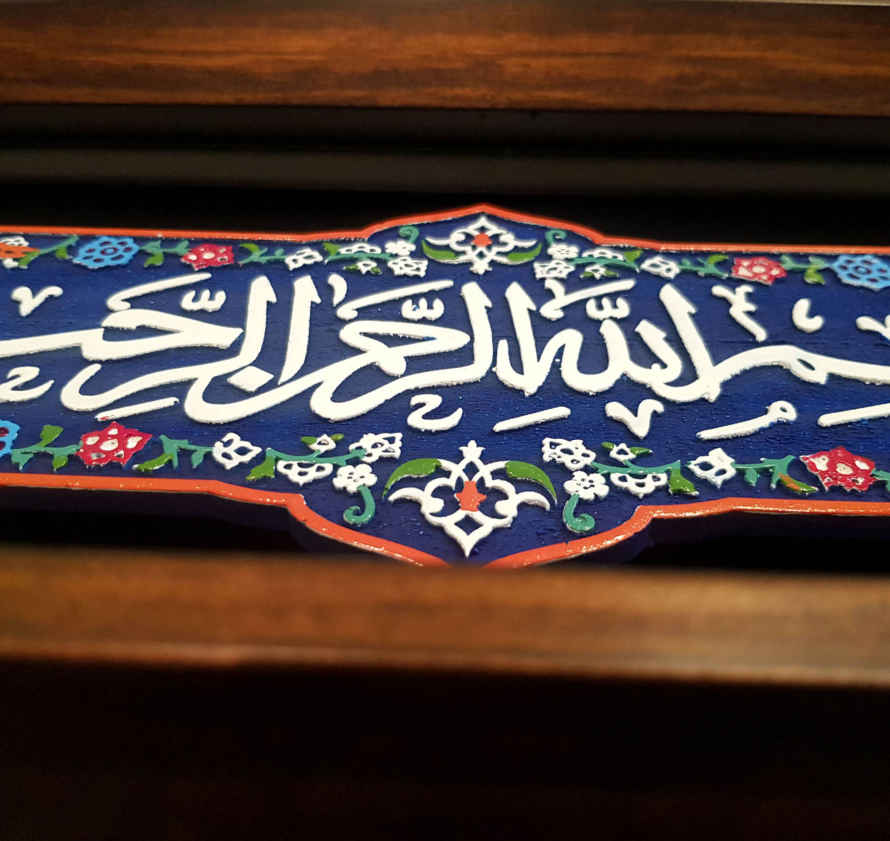 Dekorative gerahmte islamische Fliese – Besmellahe Rahmane Rahim