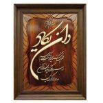 Gerahmte islamische Kalligraphie-Intarsien-Holzkunst – Wa In Yakad Vers