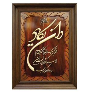 Gerahmte islamische Kalligraphie-Intarsien-Holzkunst – Wa In Yakad Vers