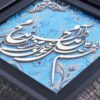 Gerahmte islamische Kalligraphie-Intarsien-Holzkunst – Allah