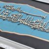 Gerahmte islamische Kalligraphie-Intarsien-Holzkunst – Blauer Van Yakad