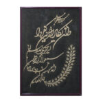 Gerahmte islamische Kalligraphie-Intarsien-Holzkunst – Van Yakad