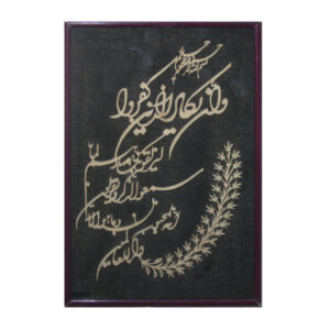 Gerahmte islamische Kalligraphie-Intarsien-Holzkunst – Van Yakad
