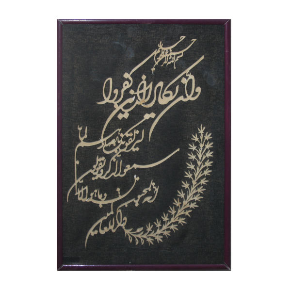 Gerahmte islamische Kalligraphie-Intarsien-Holzkunst – Van Yakad