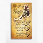 Islamische Holzdruckkunst – 4 Quls Vers Wandkunst