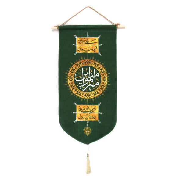 Islamische Schiitische Wandteppich Flagge - Amir al-Mu'minin Design