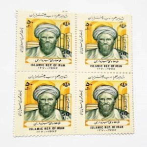 Sammlung von 4 Gedenkbriefmarken von Hadi Sabzavari