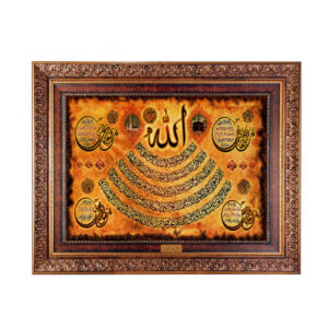 Islamischer Wandteppich Ayatul Kursi Gelbes Design