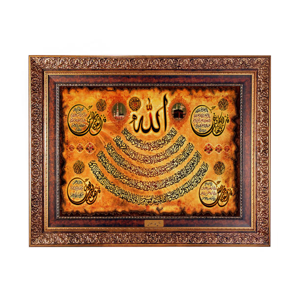 Islamischer Wandteppich Ayatul Kursi Gelbes Design