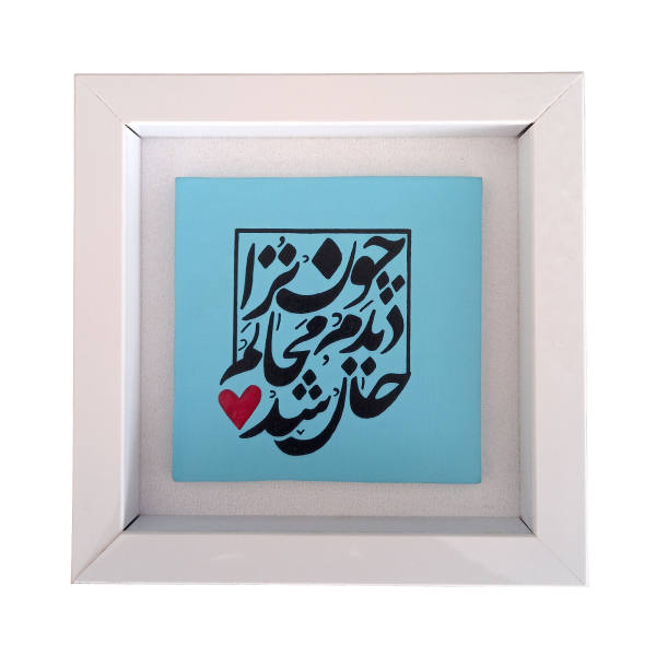Dekorative persische Keramik Kunst Blaue Kalligraphie