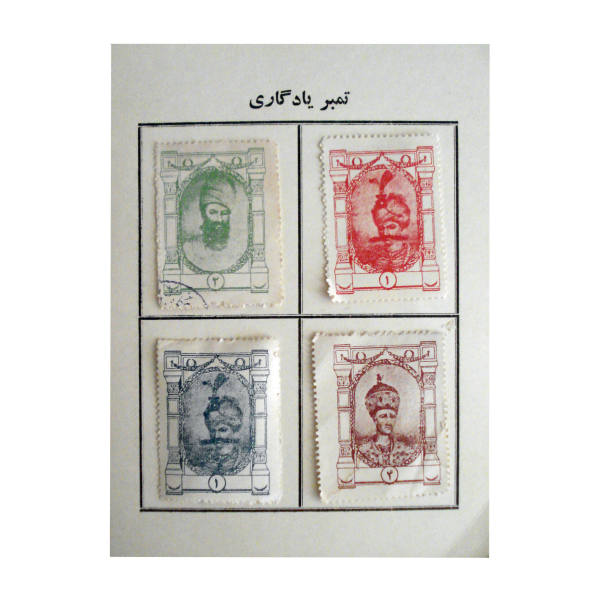 Sammlung von 4 Gedenkbriefmarken der vier persischen Könige