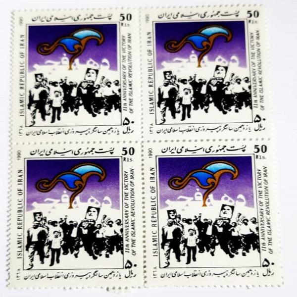 Sammlung von 4 Gedenkbriefmarken zur Fadschr-Dekade im Iran
