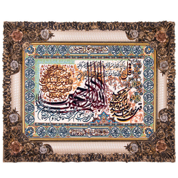 Islamischer Wandteppich 4 Qul Sure Modell Rosa
