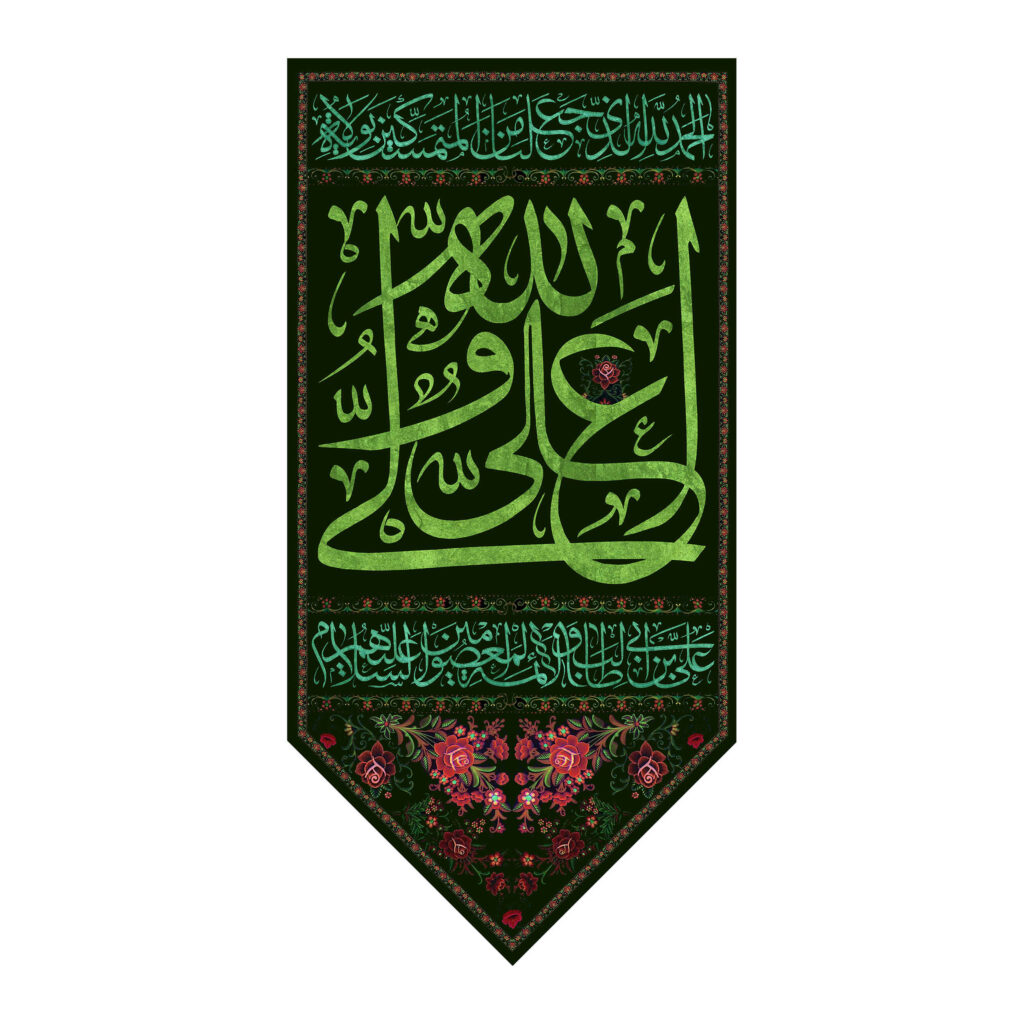 Islamische Schiitische Wandteppich-Fahne Ali Ibn Abi Talib