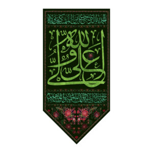 Islamische Schiitische Wandteppich-Fahne Ali Ibn Abi Talib