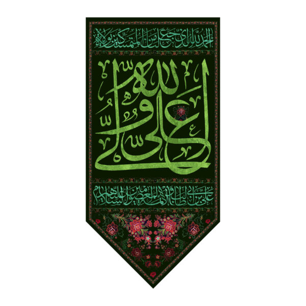 Islamische Schiitische Wandteppich-Fahne Ali Ibn Abi Talib