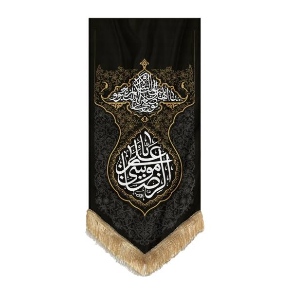 Islamische Schiitische Flagge Wandteppich - Imam Reza (A.S.)
