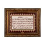 Islamischer Wandteppich Ayatul Kursi Modell Chik