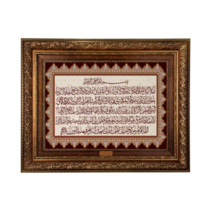 Islamischer Wandteppich Ayatul Kursi Modell Chik