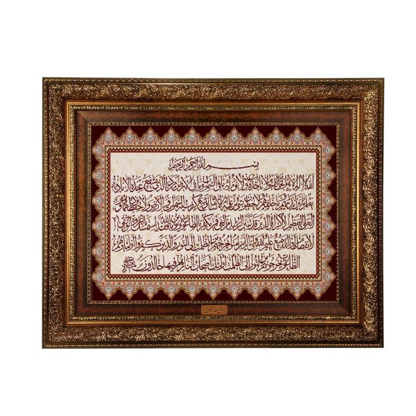 Islamischer Wandteppich Ayatul Kursi Modell Chik